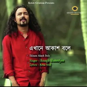 Ekhane Akash Bole image