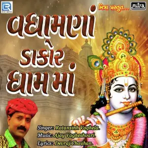 Vadhamna Dakor Dham Ma image