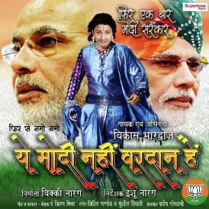 Ye Modi Nahi Vardaan Hai image