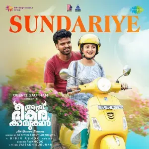 Sundariye (From Athi Bheekara Kaamukan) image