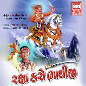 Raksha Karo Bhathiji image