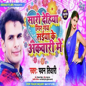 Sari Dehiya Gir Gay Saiya Ke Akwari Me image