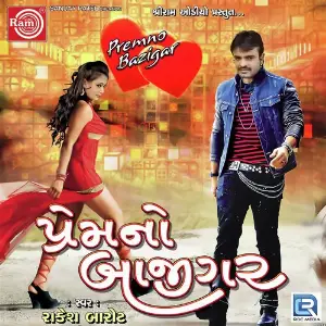 Dil Aje Maru Pachtava Lagyu Lakhan Thakor