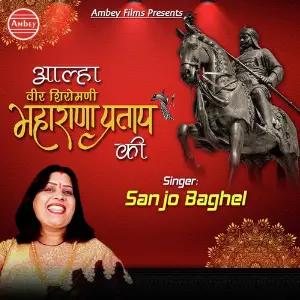 Aalha Veer Shiromani Maharana Pratap Ki 