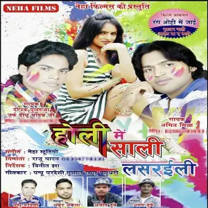 Holi Me Sali Lasreli image