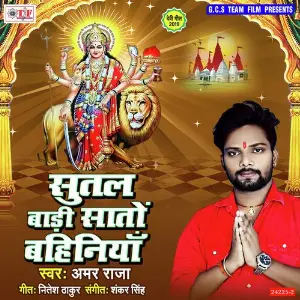 Sutal Badi Sato Bahiniya image