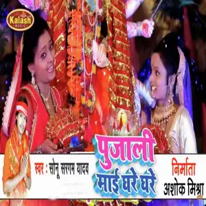 Pujali Mai Ghare-Ghare image