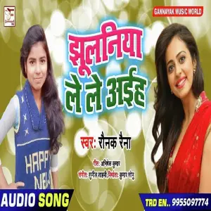 Jhulania Le Le Aaiha image