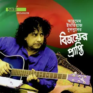 Bijoyer Prapti image