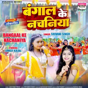 Bangaal Ke Nachaniya image