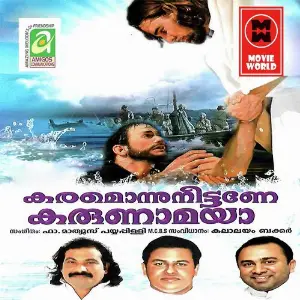 Karamonnu Neettane Karunamaya image