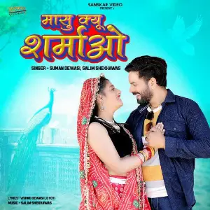 Masu Kyu Sharmao image