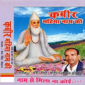 Kabeer Mahima Naam Ki image