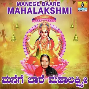 Manege Baare Mahalakshmi image