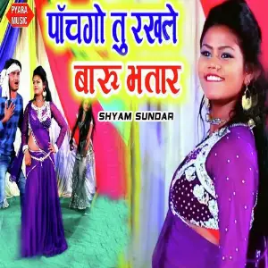 Panchgo Tu Rakhale Baru Bhatar image