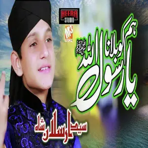 Hum Ko Bulana Ya Rasool Allah - Single image