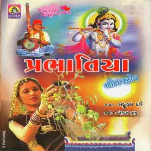 Prabhatiya (1997) image