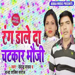 Rang Dale Da Chatkar Bhauji image