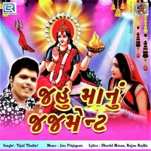 Jahu Maanu Judgement image