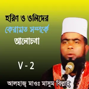 Horin O Olider Keramot, Vol. 2 image