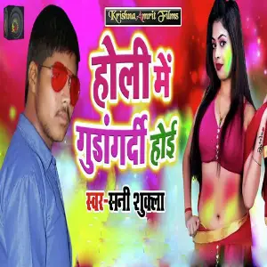 Holi Me Gundagardi Hoi image