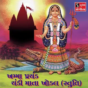 Khamma Prachand Chandi Maat Khodal image