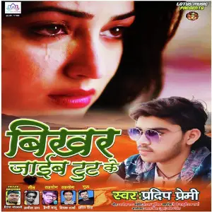 Bikhar Jaaib Tut Ke image