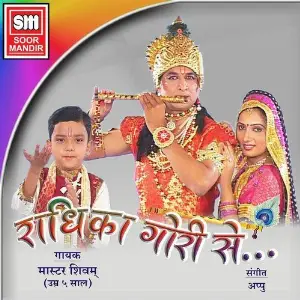 Radhika Gori Se Master Shivam