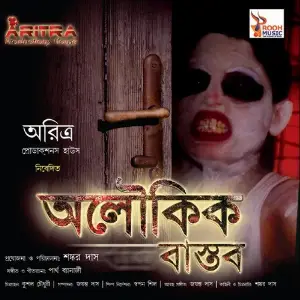 Aloukik Bastav image