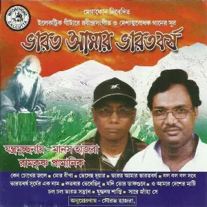 Bharat Aamar Bharatbarsha image