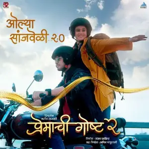 Olya Sanjveli 2.0 (From Premachi Goshta 2) image