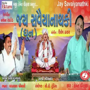 Jay Savaiyanath Ki image