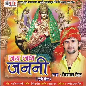 Jai Jag Janani image