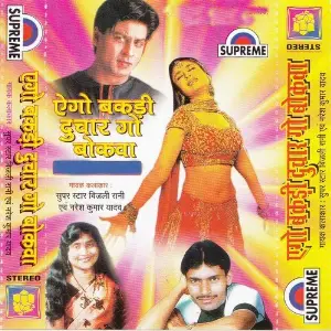 Ago Bakari Du Char Go Bokaba image