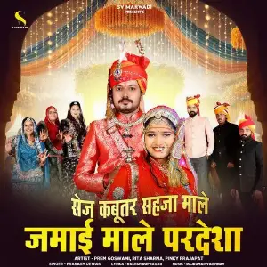 Sej Kabutar Sahja Male Jamai Male Pardesha Prakash Dewasi