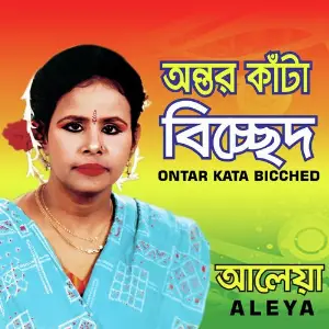 Ontor Kata Bichchhed image