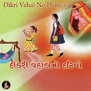Dikri Vahal No Dariyo image