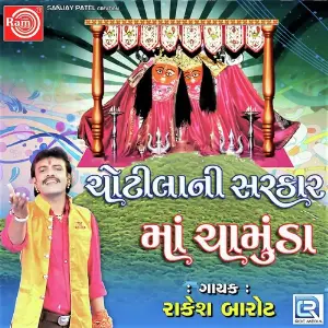 Chotilani Sarkar Maa Chamunda image