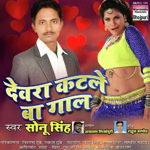 Devra Katle Ba Gaal image