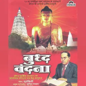 Buddha Vandana Surykirti