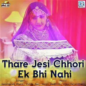 Thare Jesi Chhori Ek Bhi Nahi image