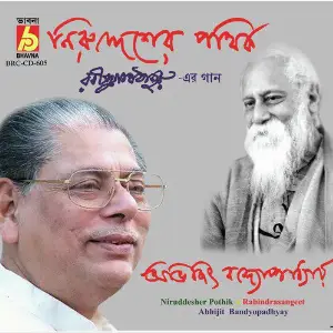 Niruddesher Pothik image