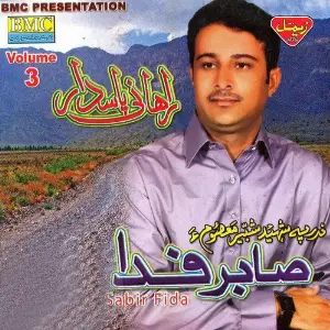 Rahani Pasdaar, Vol. 3 image