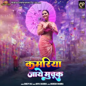 Kamariya Jaye Muchuk image