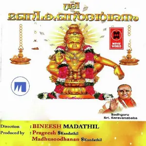 Sree Manikanda Darshanam image