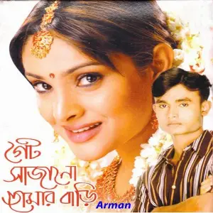 Get Sajano Piyer Bari image