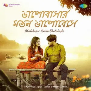 Bhalobasar Moton Bhalobasle image