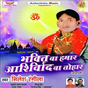 Bhakti Ba Hamar Aashirvad Ba Tohar image