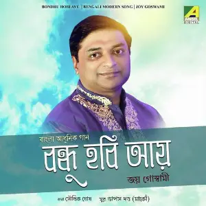 Bondhu Hobi Aye image
