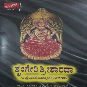 Shringeri Sri Sharadaa image